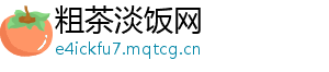 粗茶淡饭网